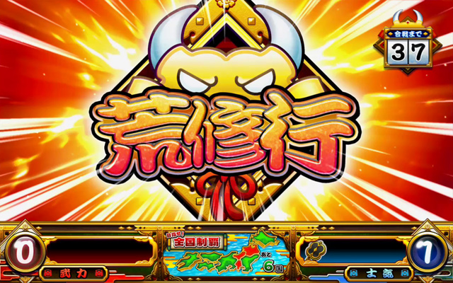 2.4.1 荒修行