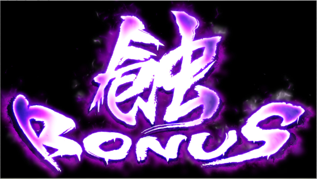 3.6.1 蝕ボーナス