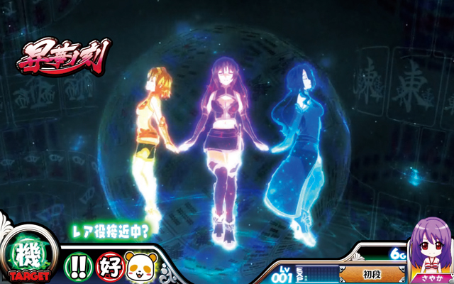 2.3.1 チャンス役先読みシステム