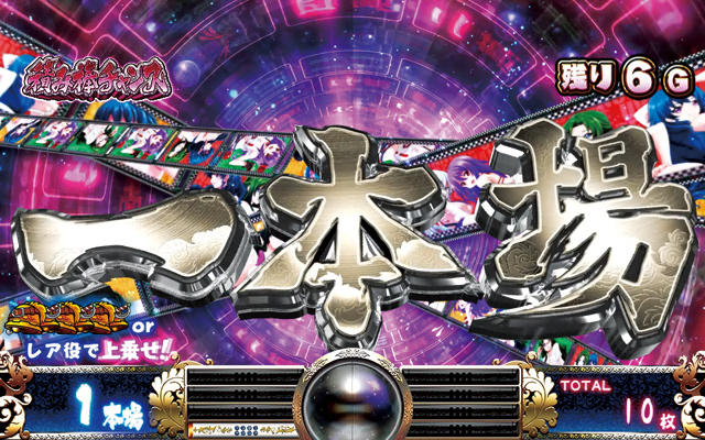 3.4.1 積み棒チャンス
