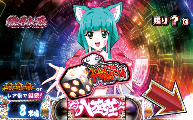 3.4.1 積み棒チャンス