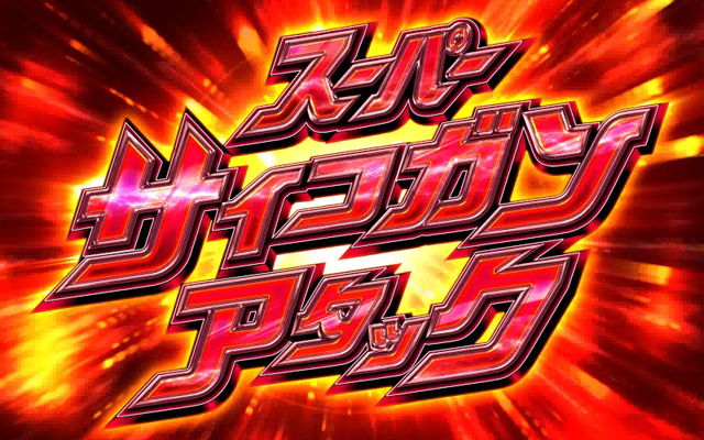 3.1.1 プレミアムボーナス