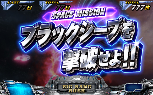 4.2.1 スペースミッション