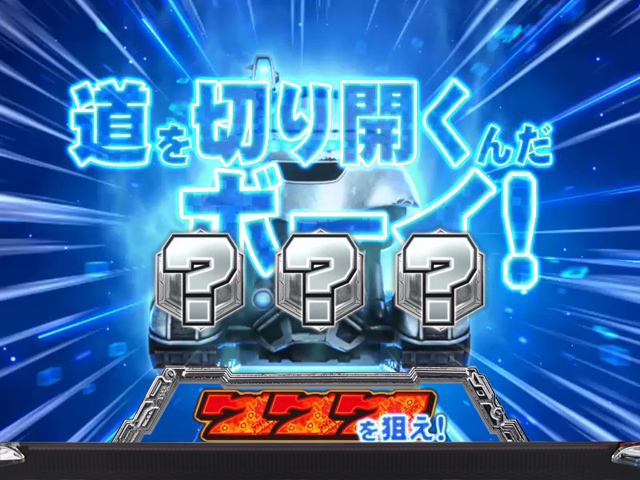 2.3.1 サイバースコープ演出