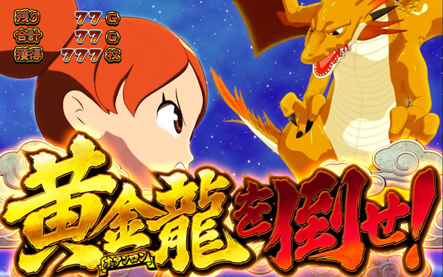 3.5.1 黄金龍同行中