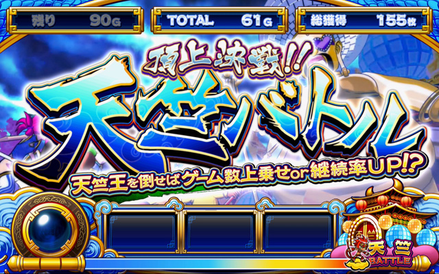 3.5.1 天竺バトル