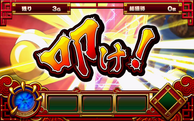3.6.1 (超)π遊記ボーナス