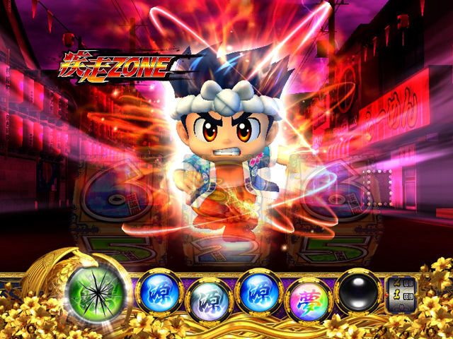 2.4.1 疾走ゾーン