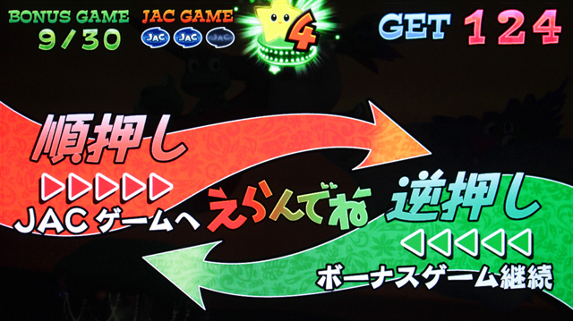ボーナス中の打ち方