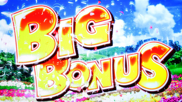 3.1.1 BIGボーナス