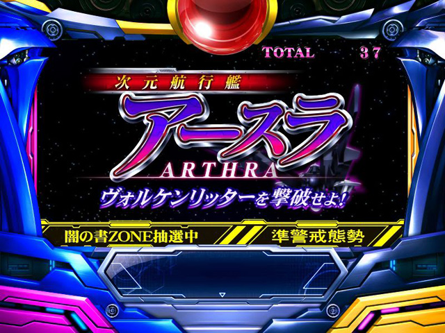 3.1.1 CZ-ART(次元航行艦アースラ)