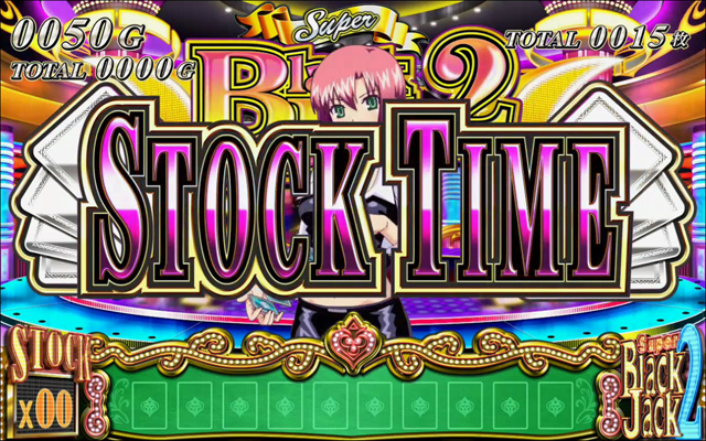 3.4.1 ストックタイム