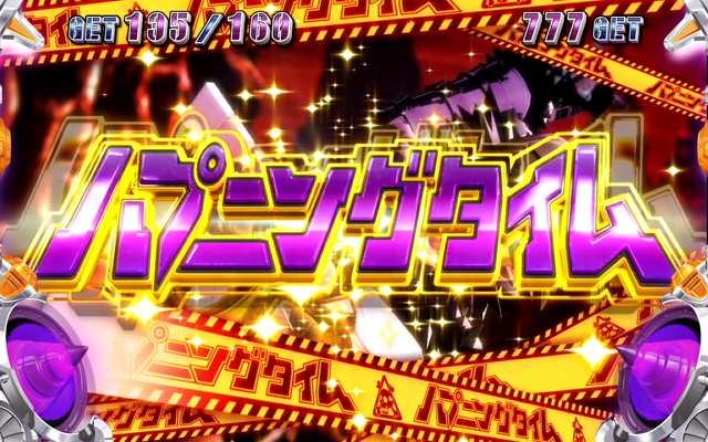 3.2.1 ビッグボーナス