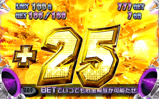3.5.1 ギャランティバースト/ギャラクシーバースト