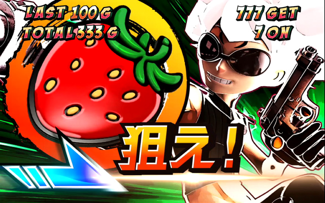 4.2.1 チェリー高確率