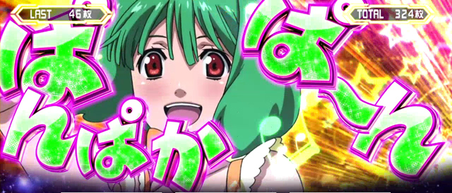 パチスロ マクロスフロンティア2 Bonus Live Ver パチスロ 天井 設定推測 ゾーン ヤメ時 演出 プレミアムまとめ