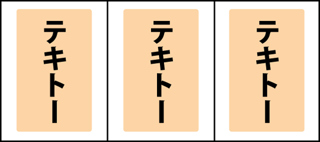 通常時の打ち方