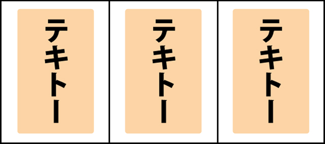 ボーナス中の打ち方