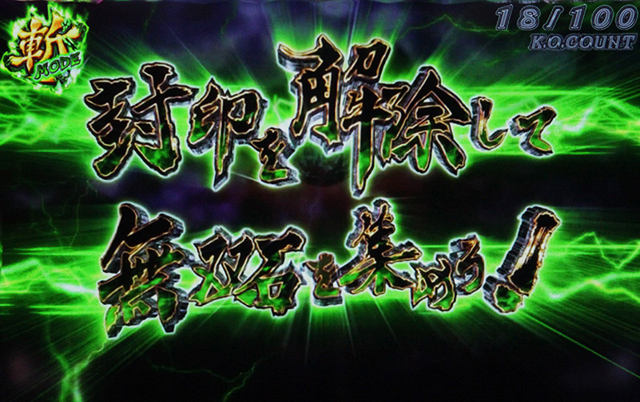 3.2.1 斬モード