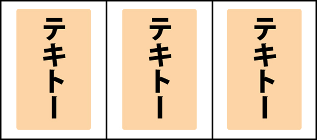 通常時の打ち方