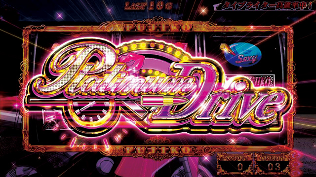 2.5.1 ルパンザチャンス