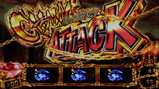 3.5.1 チェインアタック