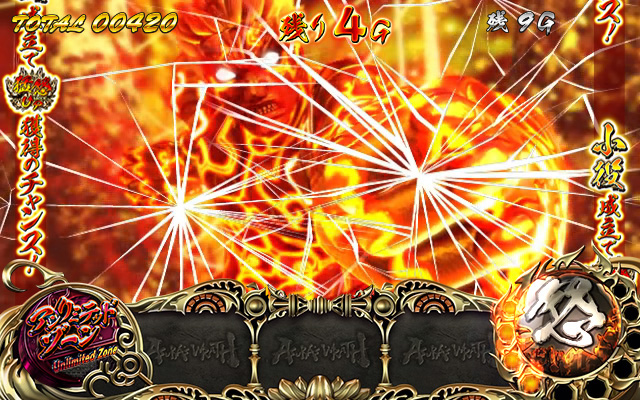 4.3.1 アンリミテッドゾーン