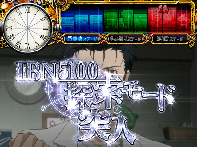 2.4.1 IBN5100探索モード
