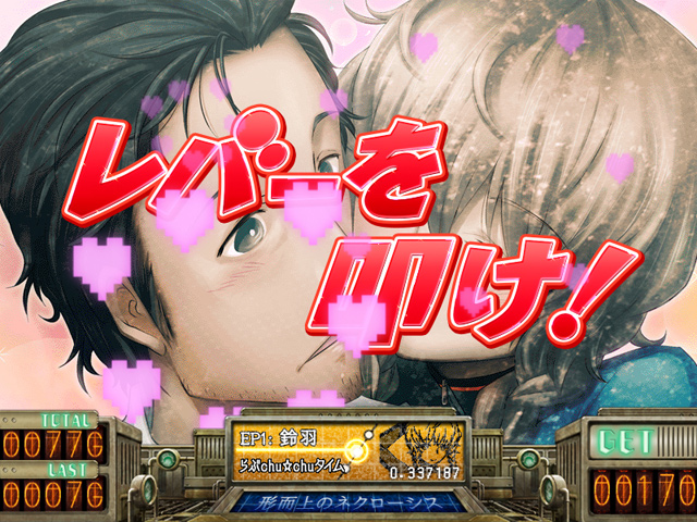 4.4.1 らぶchuchuタイム