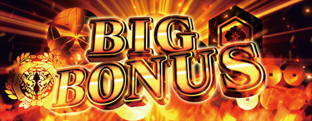 3.2.1 BIGボーナス