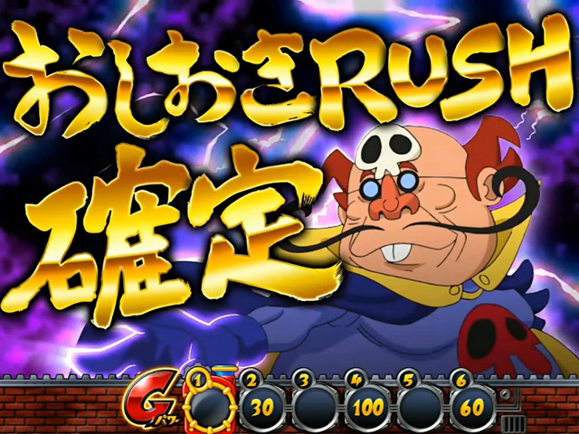 4.3.1 (ママより怖い)おしおきRUSH
