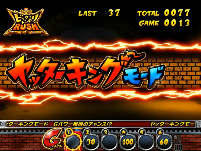4.4.1 ヤッターキングモード