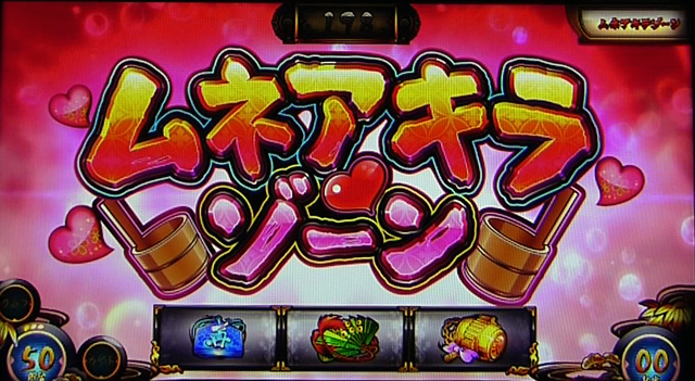 2.5.1 ムネアキラゾーン