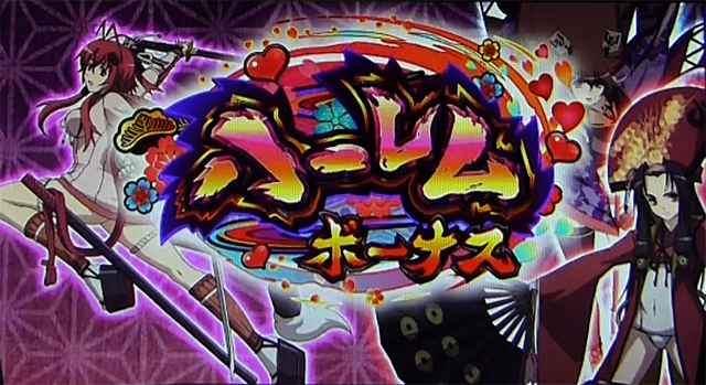 3.1.1 (超)ハーレムボーナス