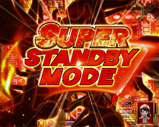 2.3.1 前兆ステージ
