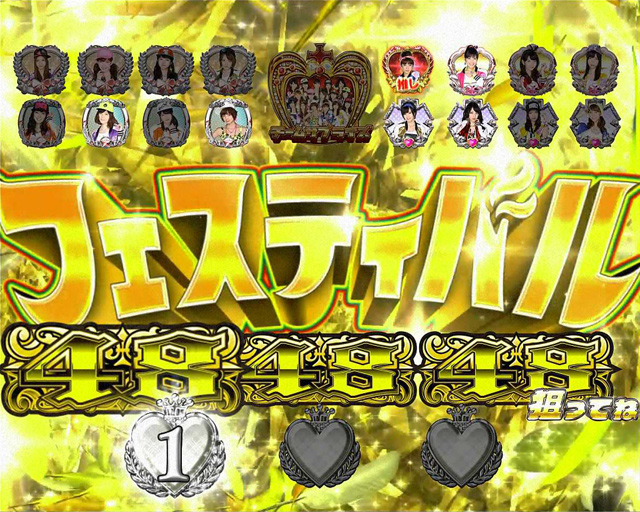 4.4.1 AKB48フリーズフェスティバル