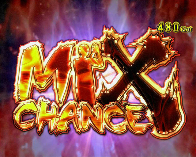 4.10.1 アンコールモード&MIXチャンス