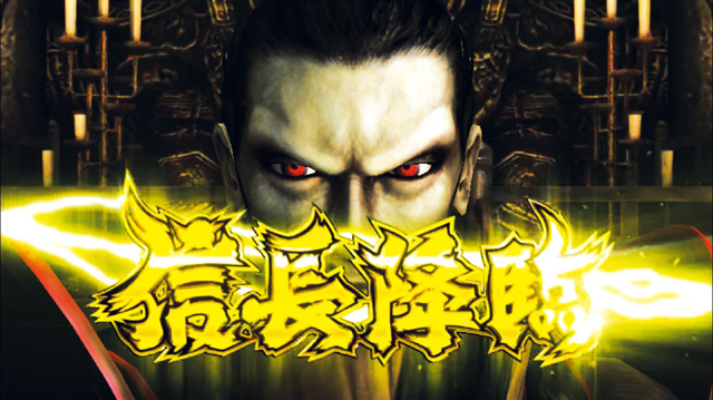3.4.1 信長降臨