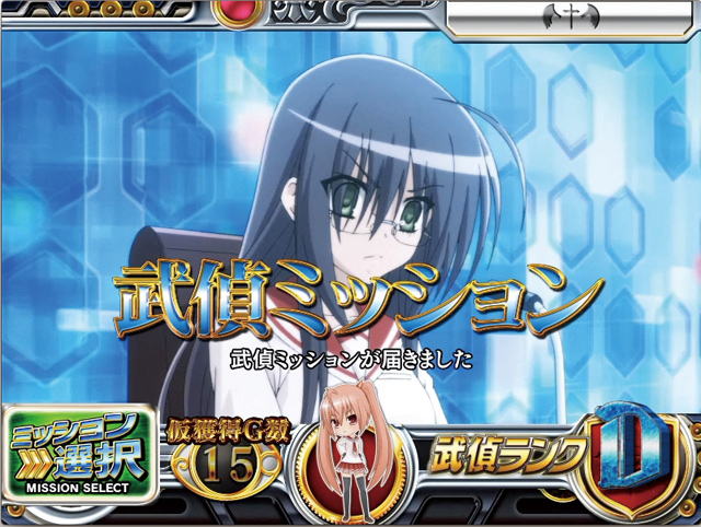 2.5.1 武偵ミッション