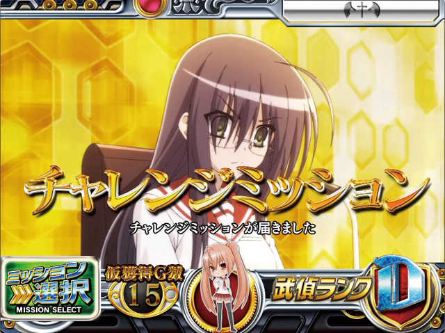 2.6.1 チャレンジミッション