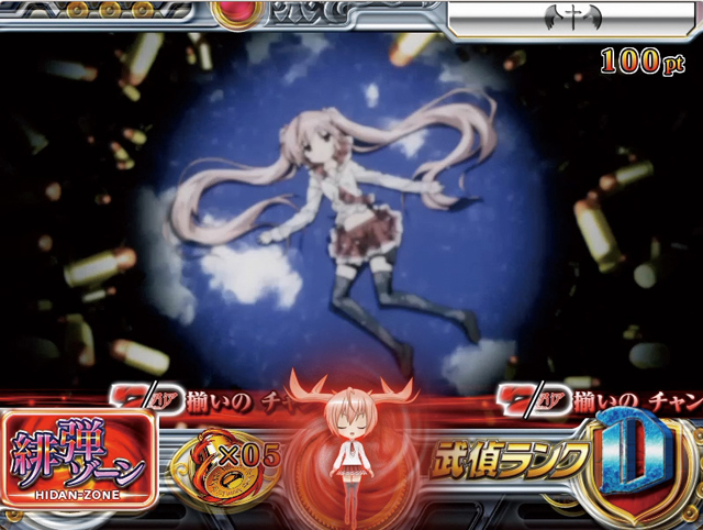 3.3.1 緋弾ゾーン