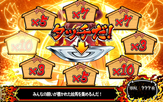 3.5.1 神頼みチャンス
