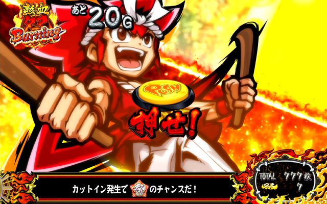 4.6.1 熱血祭Burning