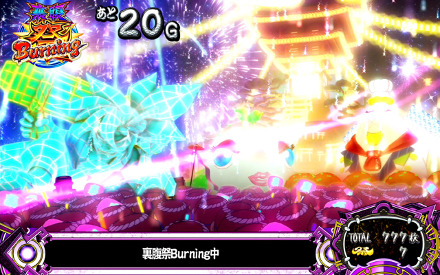 4.7.1 裏腹祭Burning
