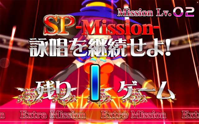 4.3.1 EX&SPミッション