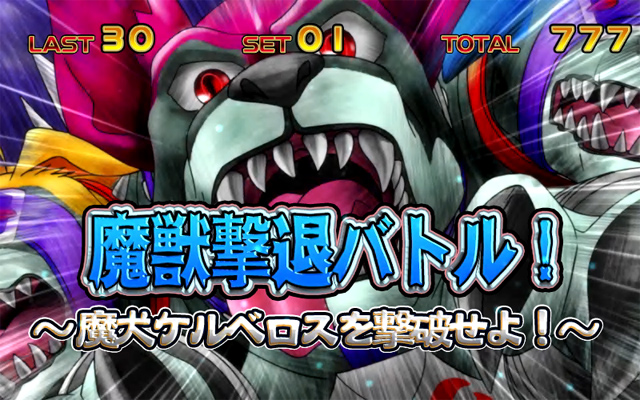 4.12.1 魔族撃退バトル