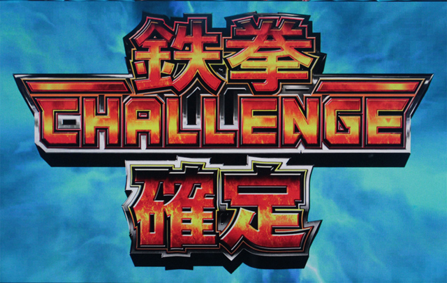 3.1.1 リアルボーナス