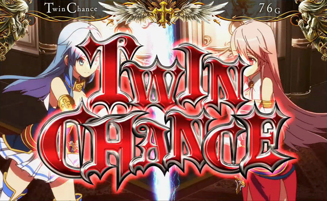 2.4.1 ツインチャンス