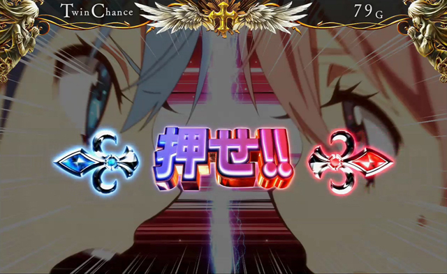 2.4.1 ツインチャンス