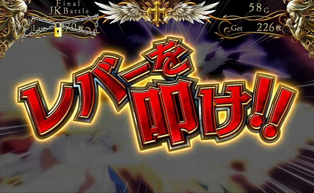3.5.1 ファイナルJKバトル